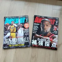 ダンクシュート　2025年8月号9月号　2冊セット