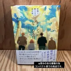 カイシャがなくなる日