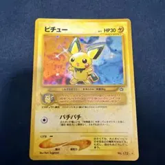 ピチュー 旧裏PSA7 ポケモンカード　プロモ ピチュー 旧裏PSA7 ポケモンカード プロモ 【公式通販】