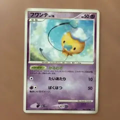 フワンテ LV.16 ポケモンカードゲーム 044/092