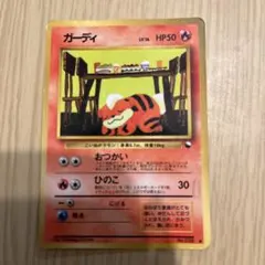 ガーディ ○ 拡張シート第3弾(緑版) ポケモンカード 旧裏 - メルカリ