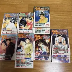 金田一少年の事件簿 全7巻セット