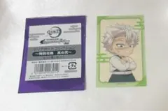 鬼滅の刃 不死川実弥 特別任務 其の弐 クリアカードコレクション