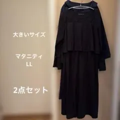 大きいサイズ　マタニティ　LL ロングワンピースのサムネイル
