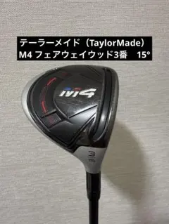 2026年最新】テーラーメイド m4 3wの人気アイテム - メルカリ
