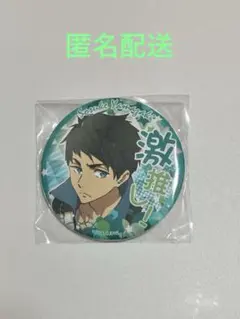ハイスピード！ Free! 激推し缶バッジ 山崎宗介 3個セット - メルカリ