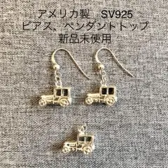 【新品】アメリカ製 ヴィンテージ ピアス ペンダントトップ シルバー925