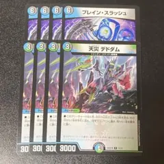 デュエルマスターズ ブレイン・スラッシュ 天災 デドダム