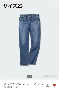 UNIQLOストレッチスリムストレートジーンズ23