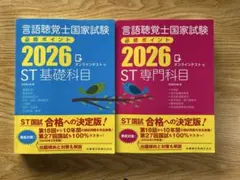 2026年最新】言語聴覚士国家試験必修ポイントの人気アイテム - メルカリ
