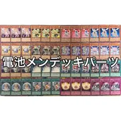 2026年最新】遊戯王 電池メン デッキの人気アイテム - メルカリ