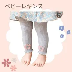 【お出かけに♪お花モチーフ付き子供用スパッツ】