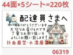 06 配達員さまシール サンキューシール