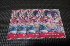 【赤】ワンピースカードゲーム ルフィ 4枚セット P-006 プロモーション
