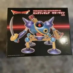 ドラゴンクエスト ビッグフィギュア キラーマシン