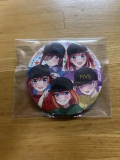 五等分の花嫁 特典 缶バッジ Fiveセット