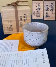 絵志野筒向付】志野焼 織部焼 時代 特別出品 美濃古陶 美濃桃山陶