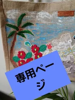 ♡Laulea ♡39様専用ページ