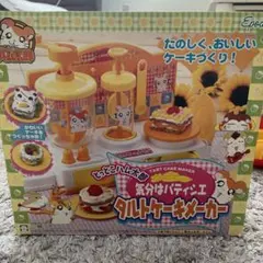 【当時物希少品】箱説明書付き　とっとこハム太郎　気分へパティシエ　タルトケーキメーカー 2026年最新】とっとこハム太郎気分はパティシエタルトケーキメーカーの