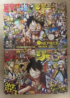 週刊少年ジャンプ4冊セット