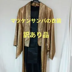 2025年最新】マツケンサンバ 衣装の人気アイテム - メルカリ