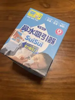 SuiSui 手動式 鼻水吸引器 0歳から