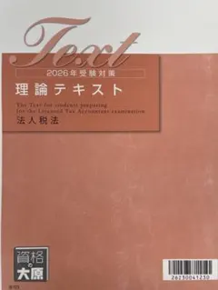 2026年最新】大原 法人税法 2025の人気アイテム - メルカリ
