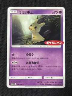 ポケモンカード ミミッキュ プロモ ポケモンパン 294/SM-P - メルカリ