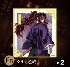 鬼滅の刃 黒死牟 クリア色紙 2枚セット