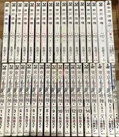 東京喰種:石田スイ、全巻セット