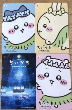 映画 ちいかわ 人魚の奇跡 ムビチケ 4枚セット