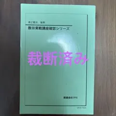 2026年最新】鉄緑会 高2 数3の人気アイテム - メルカリ