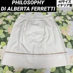 【値下げOK】PHILOSOPHY タイトスカート 40 アイボリー　イタリア製のサムネイル