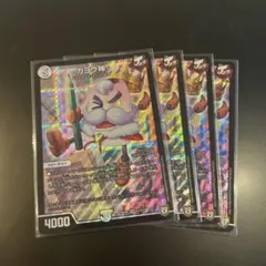 ガヨウ神 ホロ 4枚セット