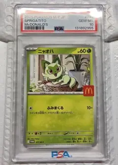 2026年最新】マクドナルド ニャオハの人気アイテム - メルカリ