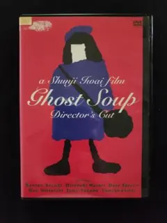 セル版】岩井俊二 監督作品「ゴーストスープ（完全版）」［DVD