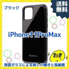 iPhone 11ProMax 背面ガラス シェル ケース 耐衝撃 黒 ブラック