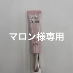 ELIXIR デーケアレボリューション　トーンアップ