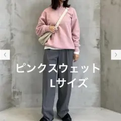 ユニクロ　スウェットクルーネックシャツ ピンク Lサイズ