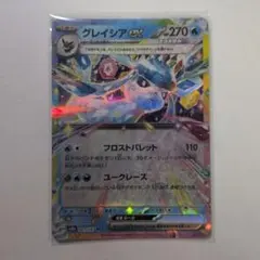 グレイシアex RR SV8a テラスタルフェスex 041/187