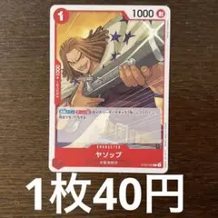 残)16 ヤソップ　ST23-005