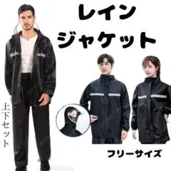 ブラック レインコート 上下セット 防水 レインスーツ 男女兼用 自転車 バイクのサムネイル