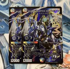 デュエルマスターズ　ドリームボルメテウスホワイトドラゴン　2枚