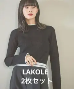 LAKOLE / 12ゲージリブモックネックプルオーバー 2枚セット