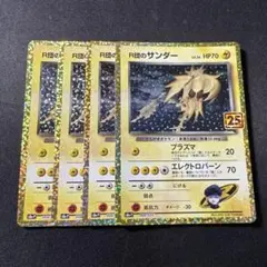 ポケモンカード　R団のサンダー 25th 4枚