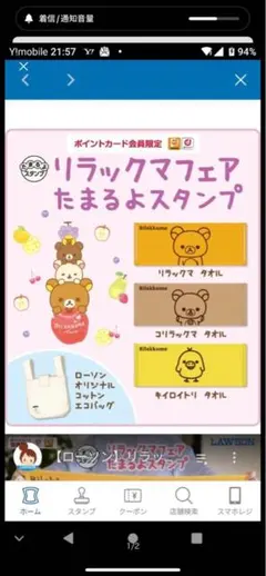 ローソン限定☆非売品☆コリラックマタオル