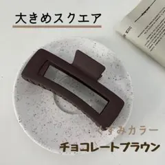 ヘアクリップ　髪留め　バレッタ　スクエア　大きめ　ヘアアレンジ　強力　マット　茶