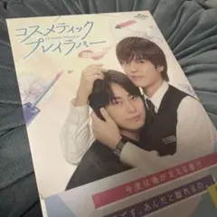 コスメティック・プレイラバー Season2 アニメイト特典DVD | Mercari