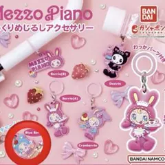 【未開封】メゾピアノ めじるしアクセサリー ブルーベリーちゃん