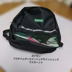 ポケモン★プラチナムザッカメッシュデザインリュック★マスカーニャ